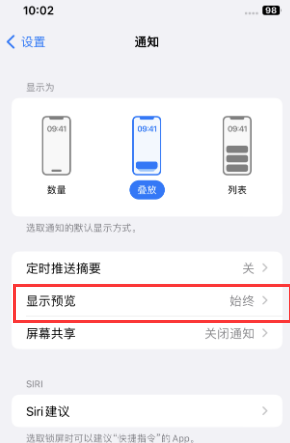 广西苹果售后维修中心分享iPhone手机收不到通知怎么办 