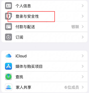 广西苹果维修站分享手机号注册的Apple ID如何换成邮箱【图文教程】 