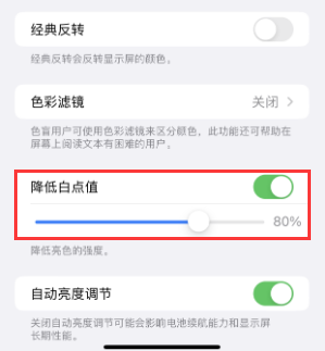 广西苹果电池维修分享iPhone省电巧妙设置降低白点值 