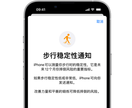 广西iPhone手机维修如何在iPhone开启'步行稳定性通知' 