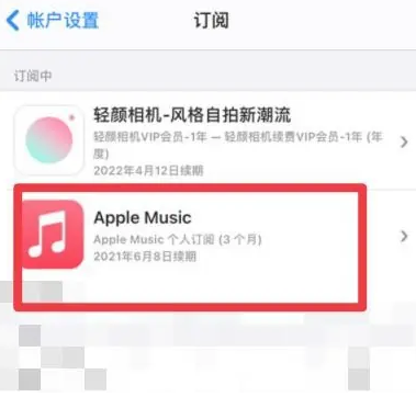 广西apple维修店分享Apple Music怎么取消自动收费