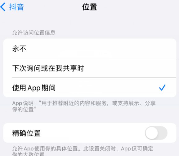 广西apple服务如何检查iPhone中哪些应用程序正在使用位置 