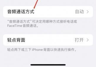 广西苹果蓝牙维修店分享iPhone设置蓝牙设备接听电话方法