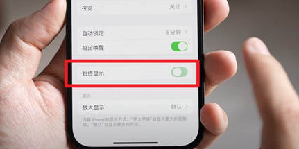 广西苹果15换屏服务分享iPhone15屏幕常亮怎么办