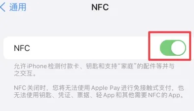 广西苹果维修服务分享iPhone15NFC功能开启方法 