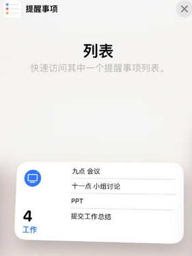 广西苹果14维修店分享iPhone14如何设置主屏幕显示多个不同类型提醒事项