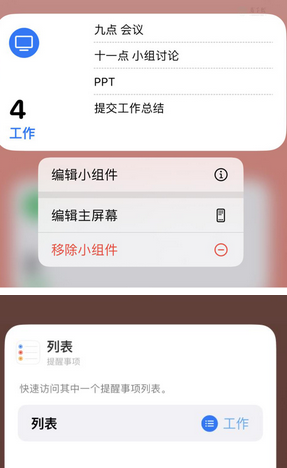 广西苹果14维修店分享iPhone14如何设置主屏幕显示多个不同类型提醒事项