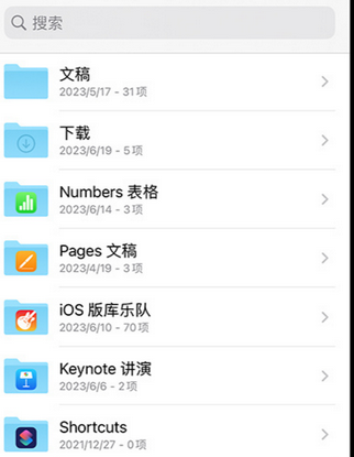 广西apple维修中心分享iPhone文件应用中存储和找到下载文件