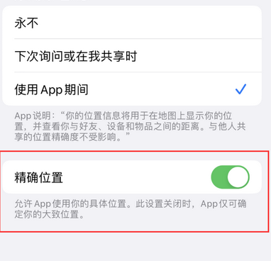 广西苹果服务中心分享iPhone查找应用定位不准确怎么办 