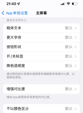 广西苹果14服务点分享iPhone14如何单独设置App