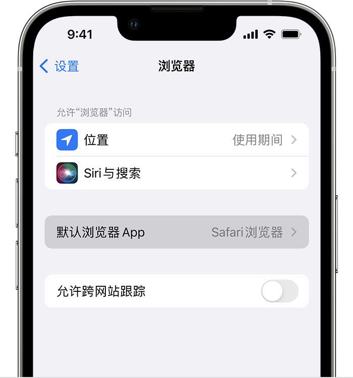 广西苹果维修服务分享如何在iPhone上设置默认浏览器 