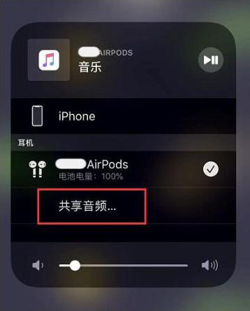 广西苹果14音频维修点分享iPhone14音频共享设置方法 