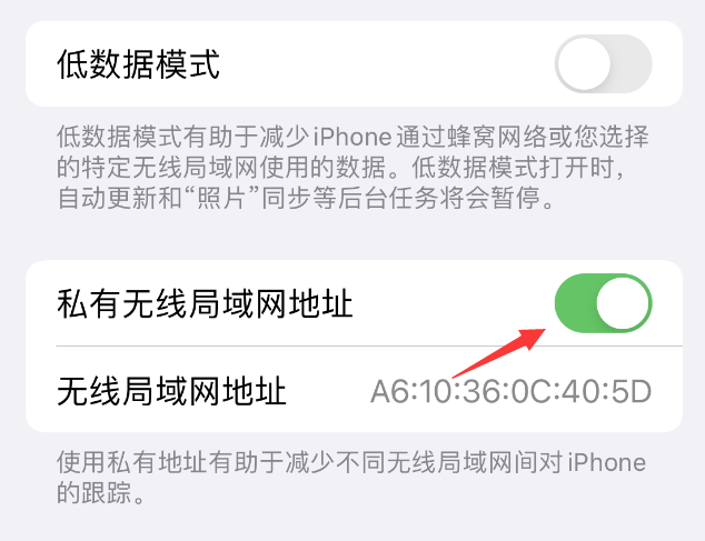 广西苹果wifi维修店分享iPhone私有无线局域网地址开启方法 