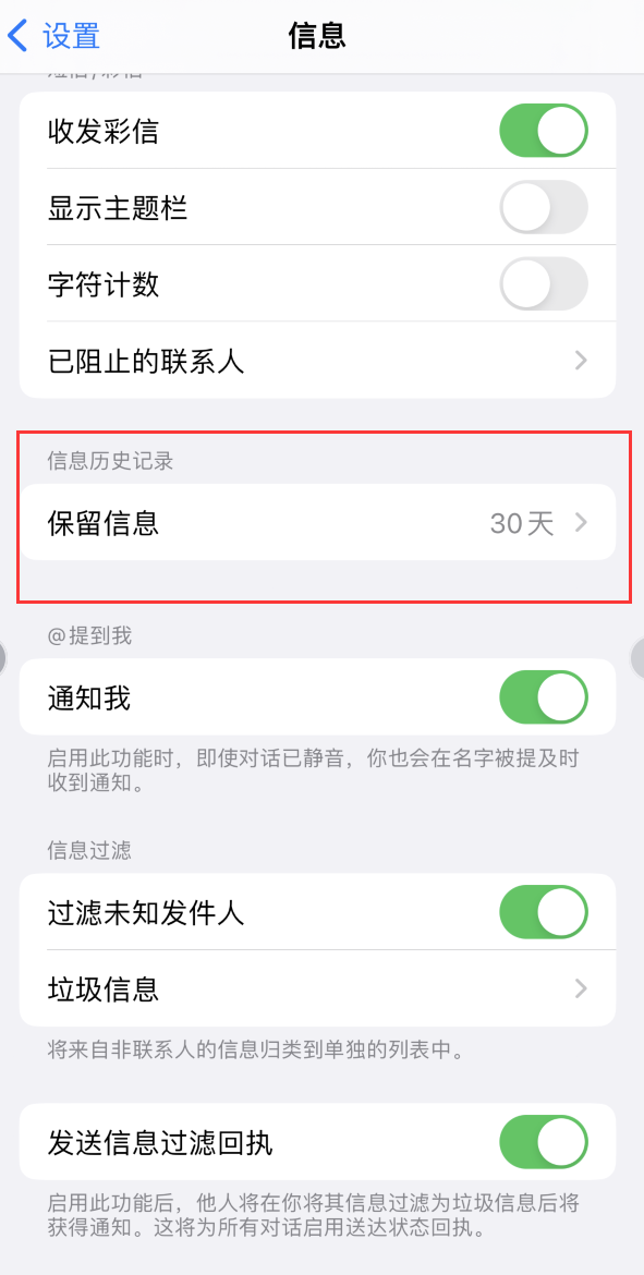 广西Apple维修如何消除iOS16信息应用出现红色小圆点提示 