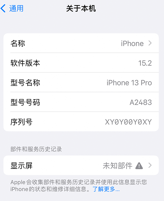 广西苹果14维修服务分享如何查看iPhone14系列部件维修历史记录 