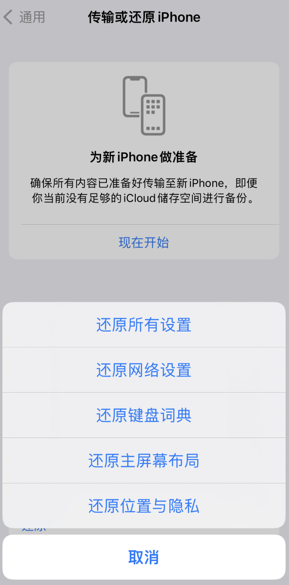 广西苹果维修在哪的分享iPhone还原功能可以还原哪些设置或内容 