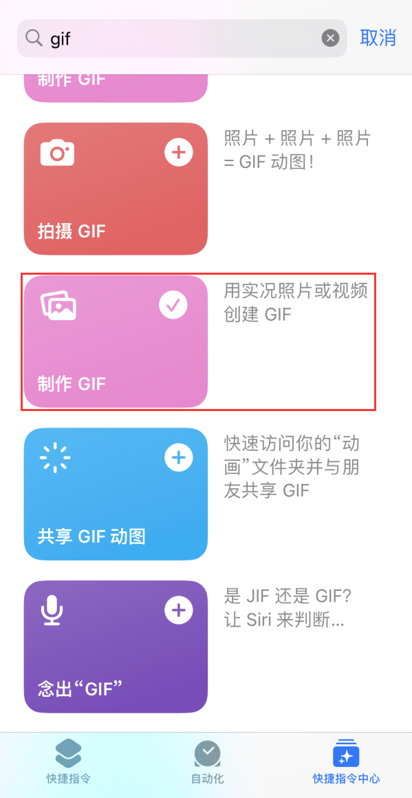 广西苹果手机维修分享iOS16小技巧:在iPhone上制作GIF图片 