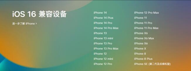 广西苹果手机维修分享:iOS 16.4 Beta 3支持哪些机型升级？ 