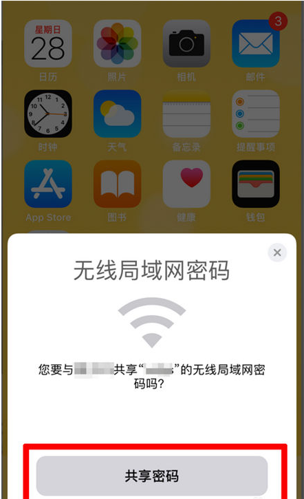 广西苹果手机维修分享：如何在iPhone14上共享WiFi密码？ 