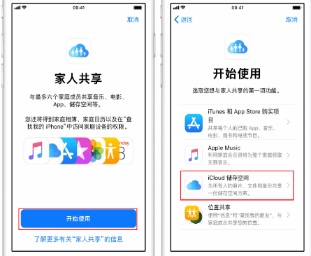 广西苹果14维修分享：iPhone14如何与家人共享iCloud储存空间？ 