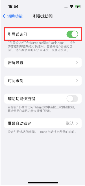 广西苹果14维修店分享iPhone 14引导式访问按三下没反应怎么办 