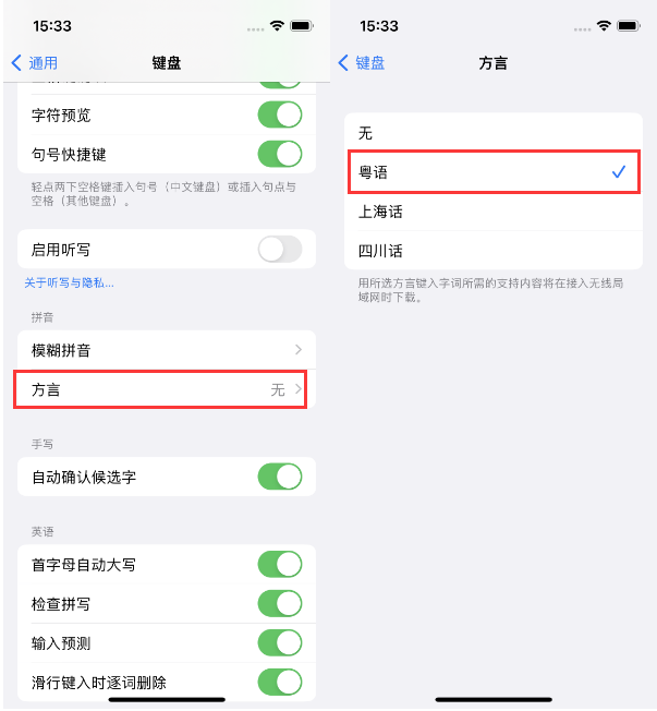 广西苹果14服务点分享iPhone 14plus设置键盘粤语方言的方法 