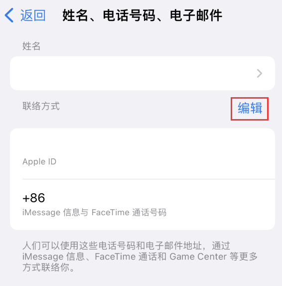 广西苹果手机维修点分享iPhone 上更新 Apple ID的方法 