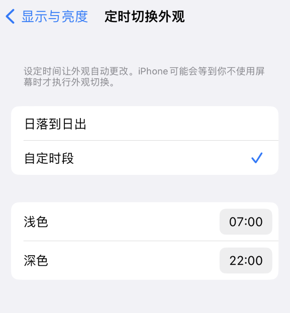 广西苹果维修分享如何让 iPhone 14 自动开启“深色”模式？ 