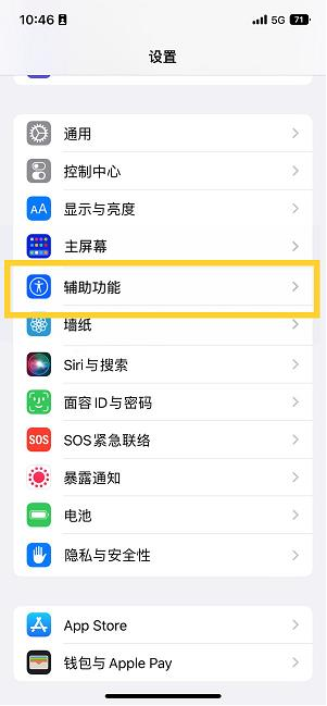 广西苹果14维修分享iPhone 14设置单手模式方法教程 