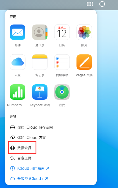 广西苹果手机维修分享iPhone 小技巧：通过苹果 iCloud 官网恢复已删除的文件 