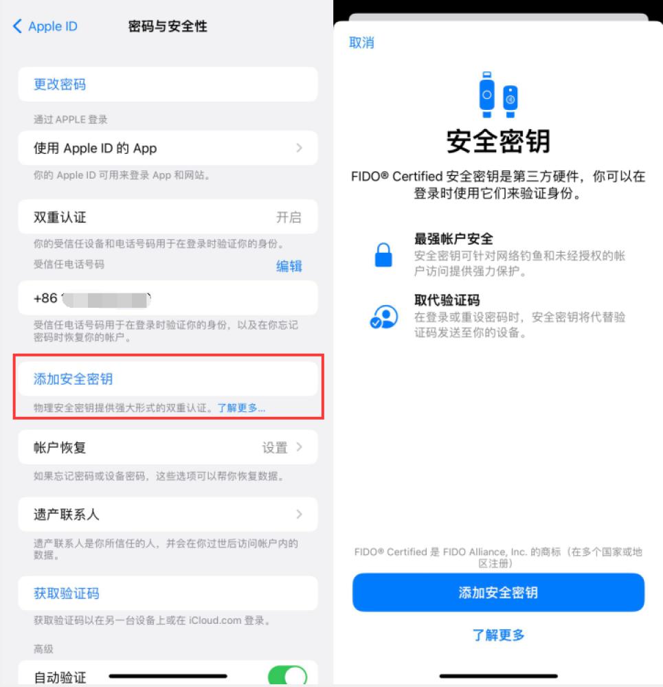 广西苹果服务网点分享物理安全密钥有什么用？iOS 16.3新增支持物理安全密钥会更安全吗？ 