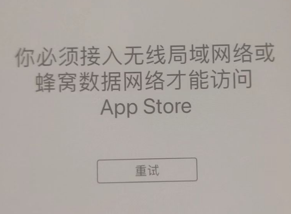 广西苹果服务网点分享无法在 iPhone 上打开 App Store 怎么办 