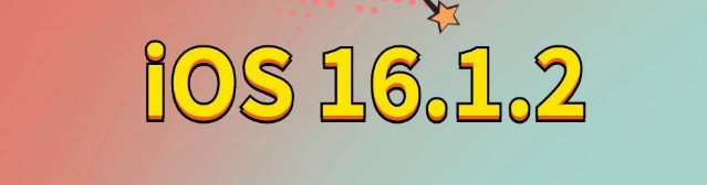 广西苹果手机维修分享iOS 16.1.2正式版更新内容及升级方法 