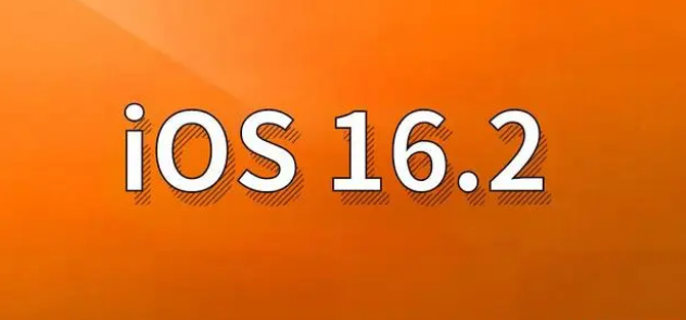 广西苹果手机维修分享哪些机型建议升级到iOS 16.2版本 