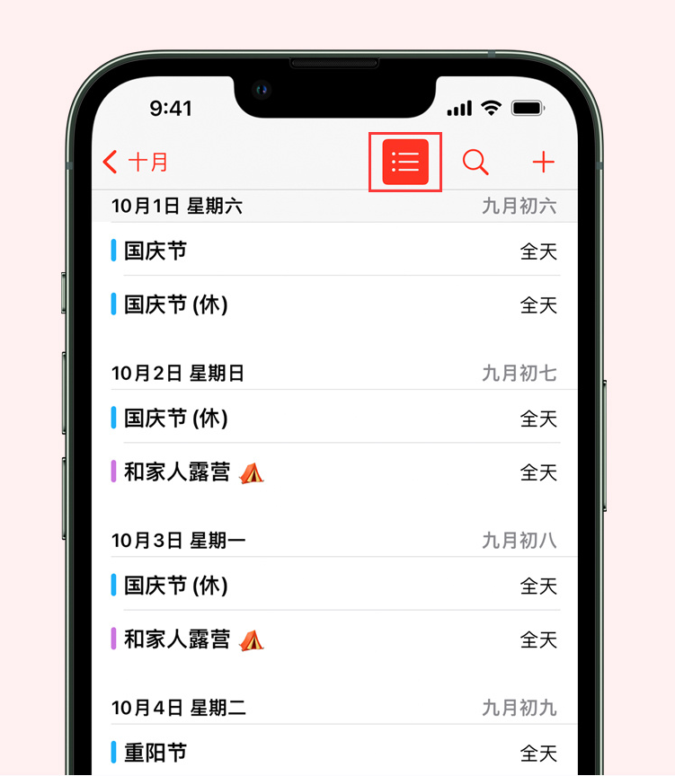 广西苹果手机维修分享如何在 iPhone 日历中查看节假日和调休时间 