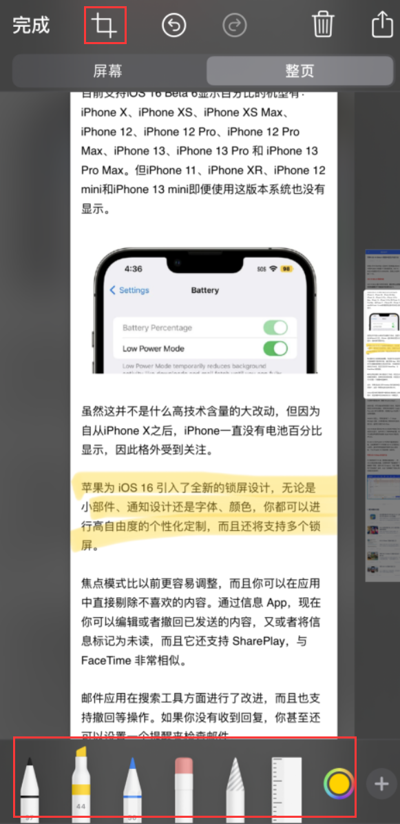 广西苹果手机维修分享小技巧：在 iPhone 上给截屏图片做标记 