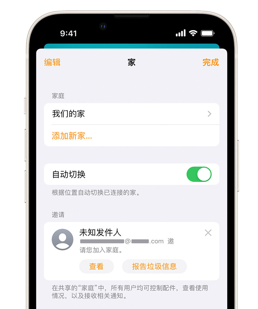 广西苹果手机维修分享iPhone 小技巧：在“家庭”应用中删除和举报垃圾邀请 