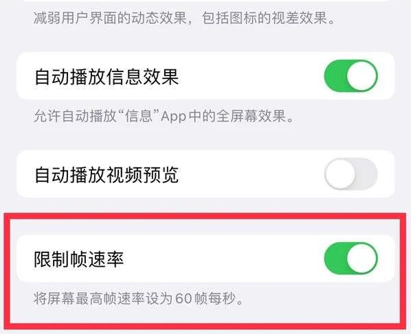 广西苹果13维修分享iPhone13 Pro高刷是否可以手动控制 