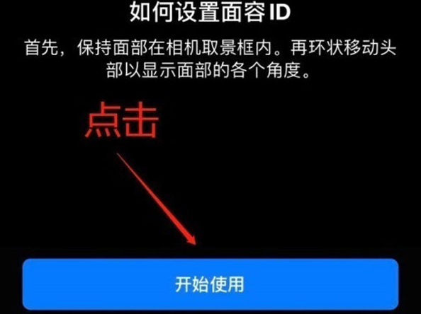 广西苹果13维修分享iPhone 13可以录入几个面容ID 