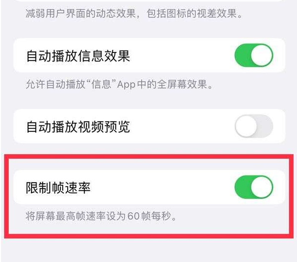 广西苹果13维修分享iPhone13 Pro高刷设置方法 