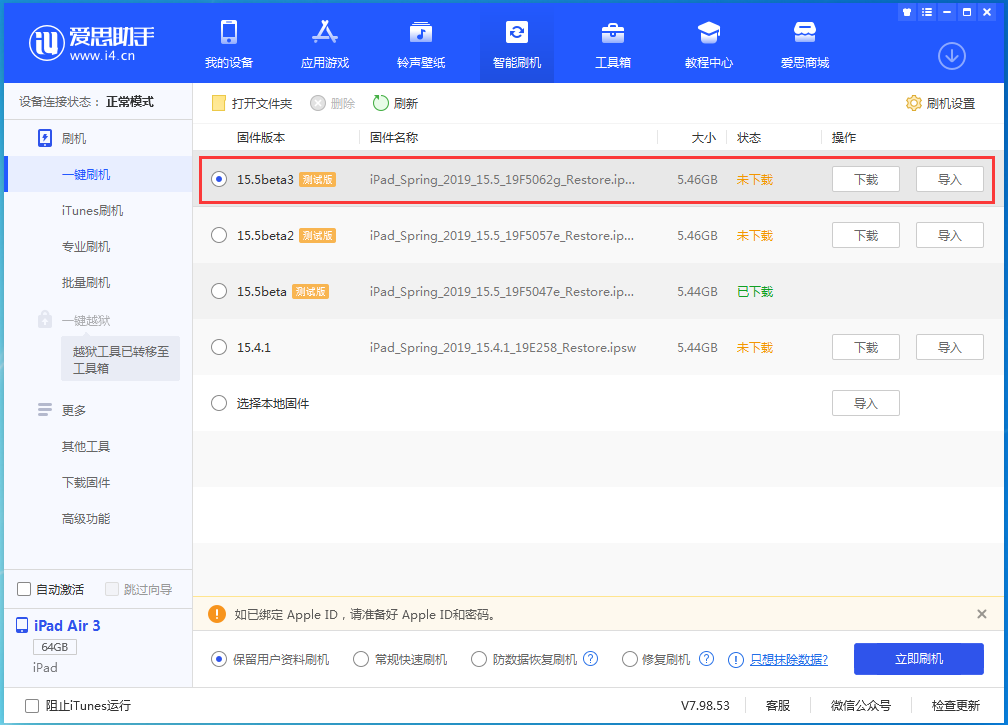 广西苹果手机维修分享iOS15.5 Beta 3更新内容及升级方法 