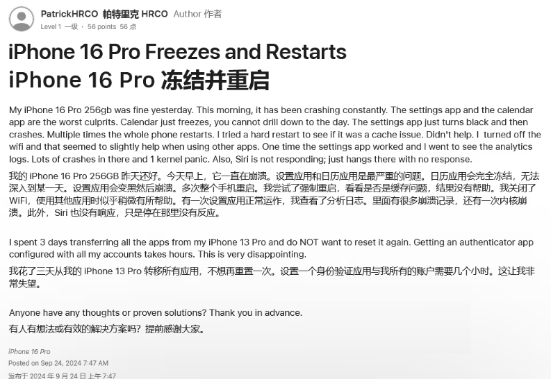 广西苹果16维修分享iPhone 16 Pro / Max 用户遇随机卡死 / 重启问题 