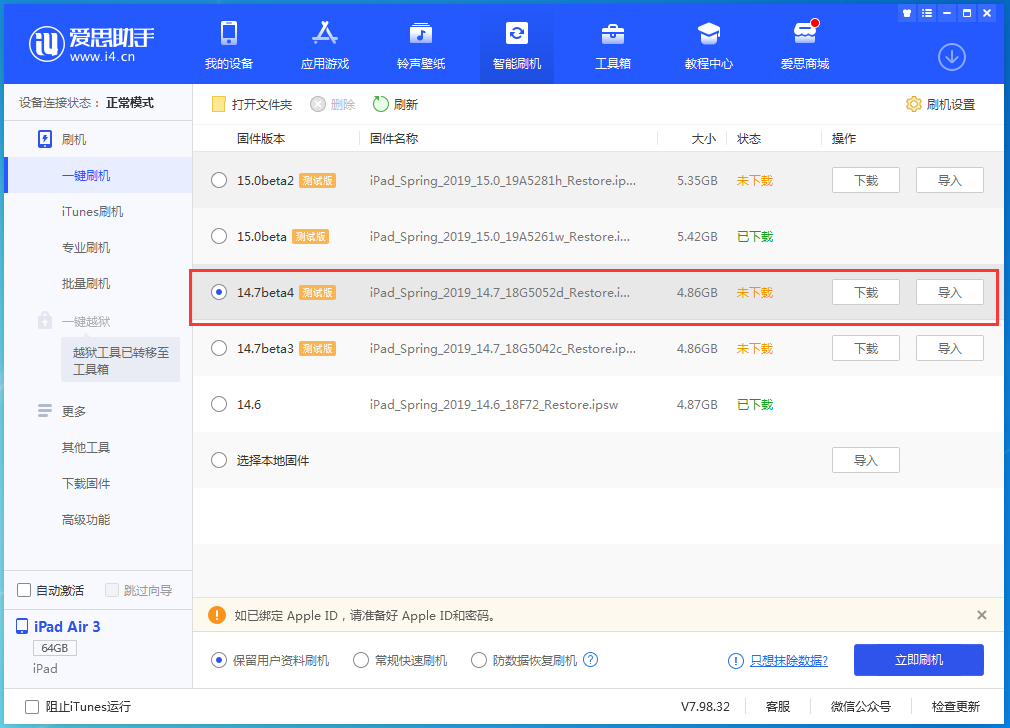 广西苹果手机维修分享iOS 14.7 beta 4更新内容及升级方法教程 
