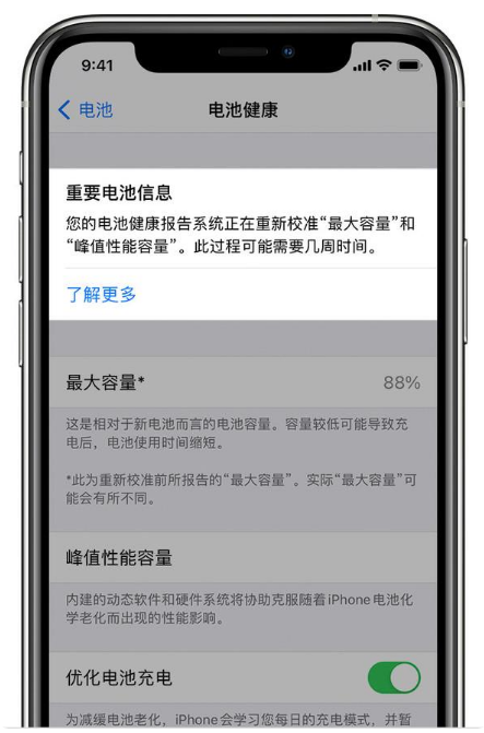 广西苹果手机维修分享升级iOS 14.5 Beta 6后如何进行电池校准 
