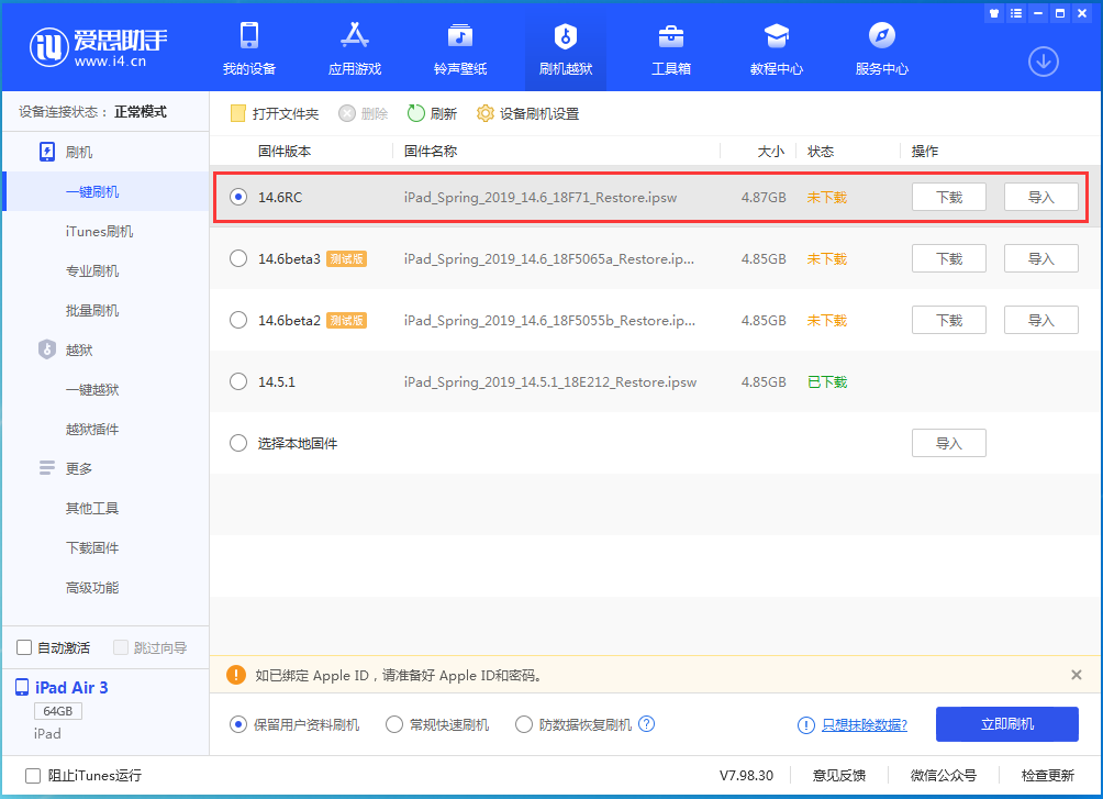 广西苹果手机维修分享iOS14.6RC版更新内容及升级方法 