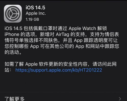 广西苹果手机维修分享iOS14.5正式版中隐私政策正式生效了吗 