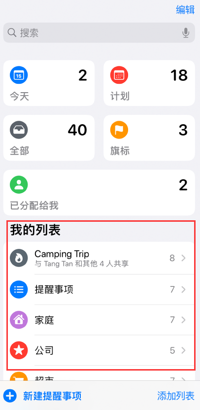 广西苹果手机维修分享iOS 14.5 “提醒事项”应用支持便捷排序 