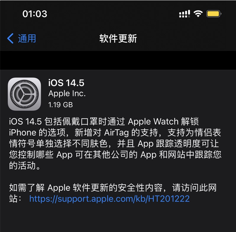 广西苹果手机维修分享iOS 14.5 正式版升级内容汇总 