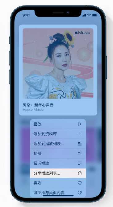 广西苹果手机维修分享Apple Music 新增新年歌单，快来分享给好友 