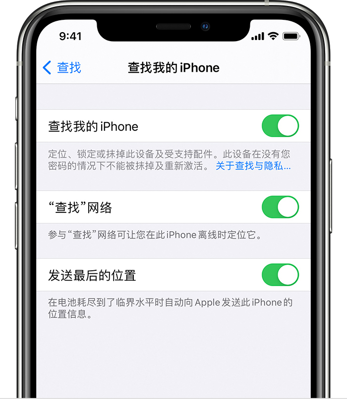广西苹果手机维修分享如何在 iPhone 上开启的「查找」功能 